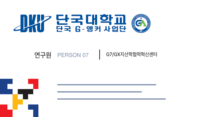제작 07 실제 앞면, 개인정보 가림